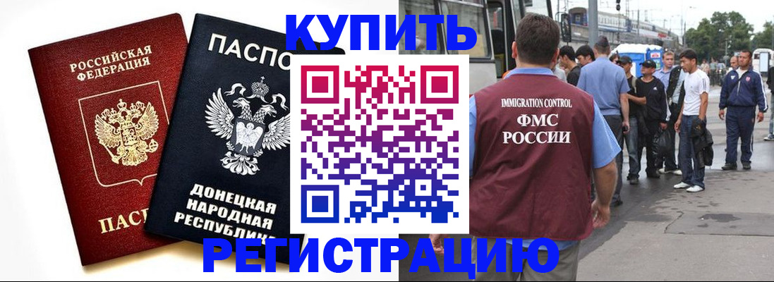 временная регистрация недорого в Баймаке