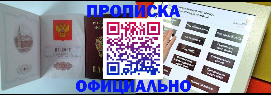 временная регистрация для всех в Баймаке